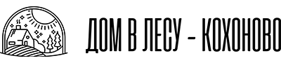 Дом в лесу Кохоново